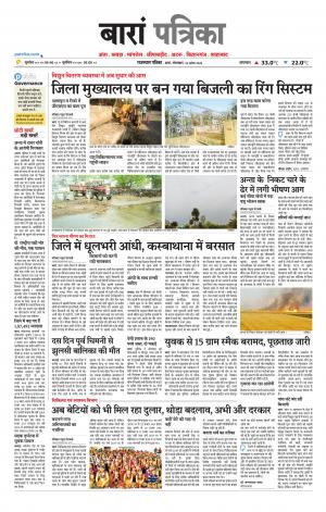 baran Raj. Patrika Epaper