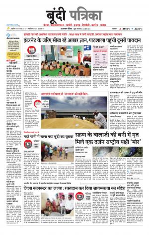 Bundi Raj. Patrika Epaper