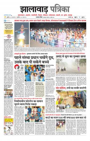 Jhalawar Patrika Epaper