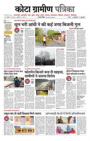 Kota Gramin  Raj. Patrika Epaper
