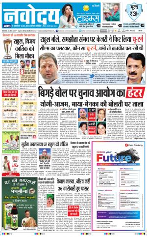 Navodaya Times Main
