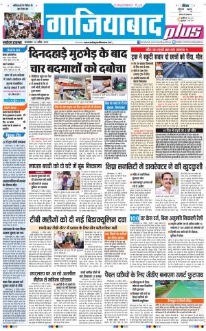 The Navodaya Times Ghaziabad