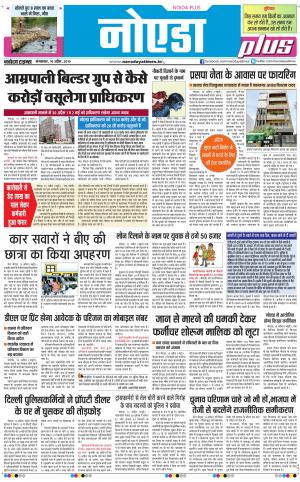 The Navodaya Times Noida