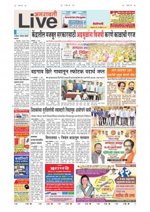 16 Apr Amaravati Live