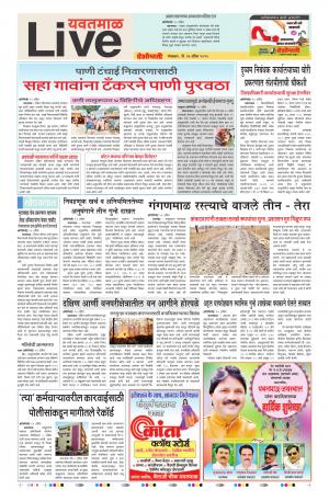 16 Apr Yavatmal Live