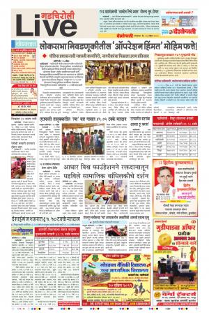 16 Apr Gadchiroli Live