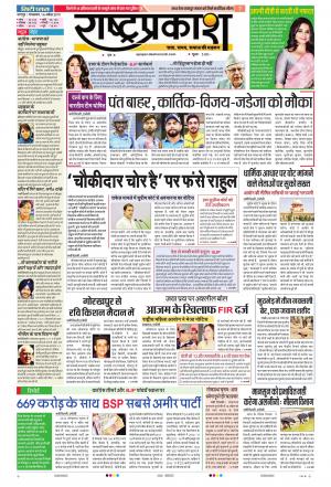 16 Apr Rashtraprakash