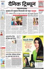 Dainik Tribune (Gurgaon Edition)