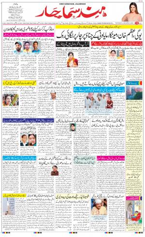 The Daily Hindsamachar Jalandhar