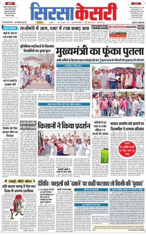 Haryana Sirsa kesari