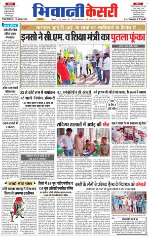 Punjab kesari / Haryana Bhiwani kesari