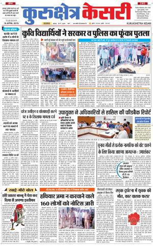 Punjab kesari / Haryana kurukshetra kesari