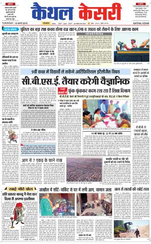 Punjab kesari / Haryana kaithal kesari
