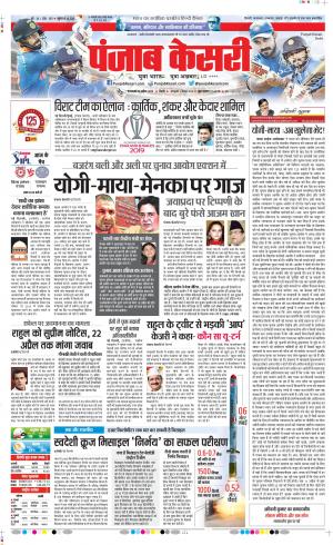 16-04-2019 Punjab Kesari Delhi Main