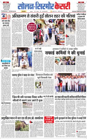 Solan sirmour kesari