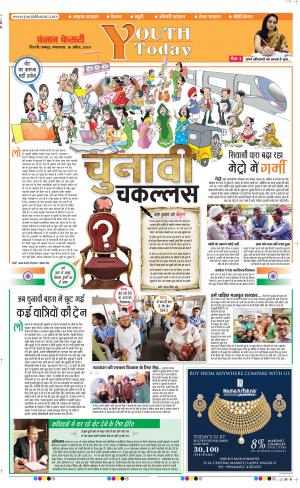 16-04-2019 Punjab Kesari Youth Today
