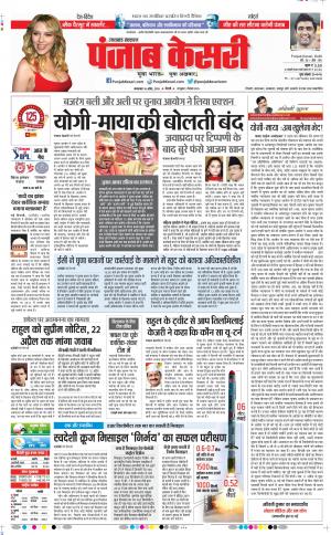 16-04-2019 Punjab Kesari Uttrakhand Main