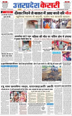 Uttar Pradesh kesari