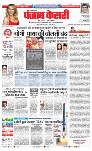 16-04-2019 Punjab Kesari Shamli 