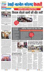 Rewari - Punjab Kesari