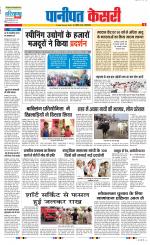 Panipat - Punjab Kesari