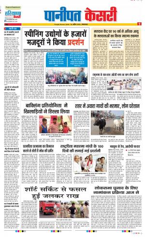 16-04-2019 Punjab Kesari Panipat