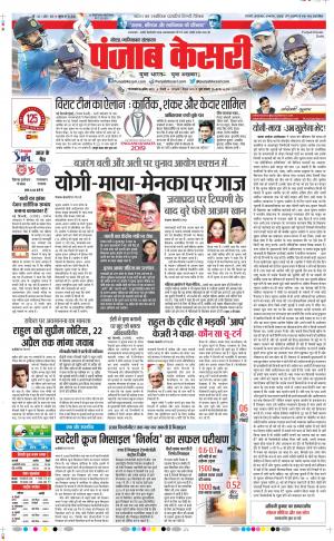 16-04-2019 Punjab Kesari Noida
