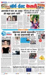 North East Main - Punjab Kesari