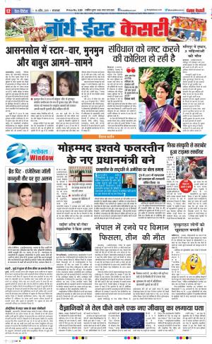 16-04-2019 Punjab Kesari North East Main