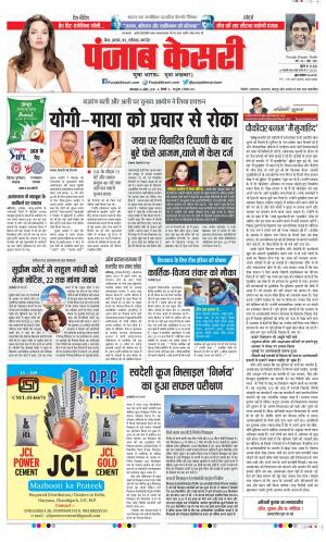 16-04-2019 Punjab Kesari Madhya Pradesh Main 
