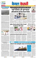 Kaithal - Punjab Kesari