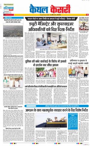 16-04-2019 Punjab Kesari Kaithal