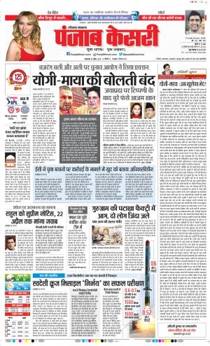 16-04-2019 Punjab Kesari Karnal