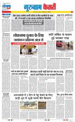 Gurugram - Punjab Kesari