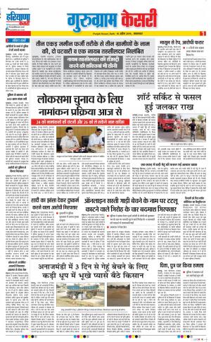 16-04-2019 Punjab Kesari Gurugram