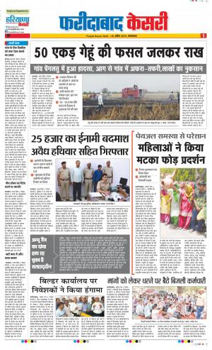 16-04-2019 Punjab Kesari Faridabad