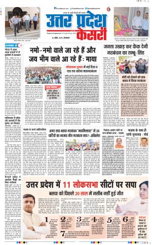 16-04-2019 Punjab Kesari Bulndsahar