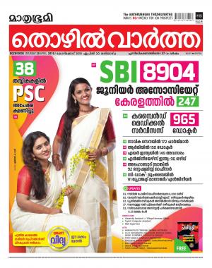 Thozhilvartha-2019 April 20