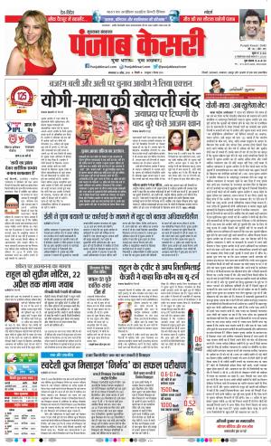 16-04-2019 Punjab Kesari Bijnor 