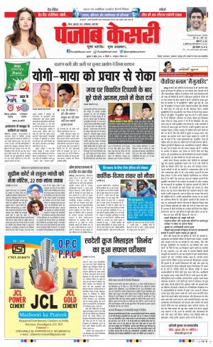 16-04-2019 Punjab Kesari Bihar and Jharkhand 