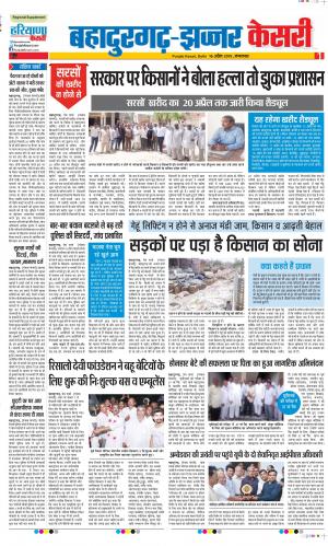 16-04-2019 Punjab Kesari Bahadurgarh