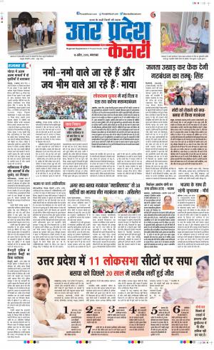 16-04-2019 Punjab Kesari Agra