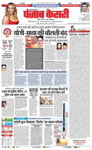 16-04-2019 Punjab Kesari Hariyana Main
