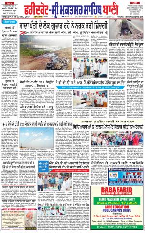 Faridkot - Sri Muktsar Sahib Bani