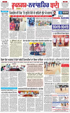 Roopnagar- Shaheed Bhagat Singh Nagar Bani