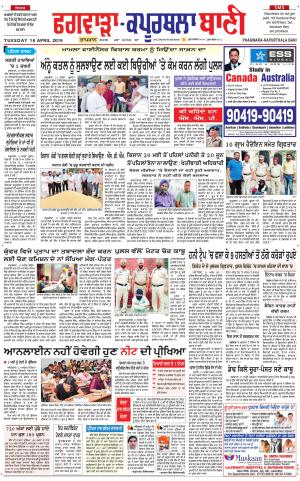 Kapurthala- Phagwara Bani