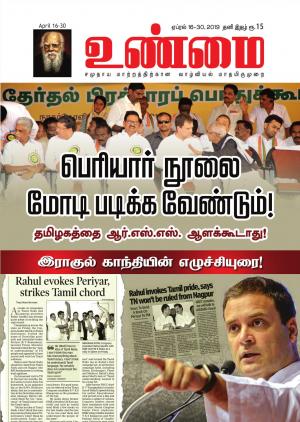 Unmai April 16-30 2019