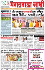 Marathwada Sathi Aurangabad