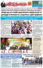 விடுதலை - viduthalai