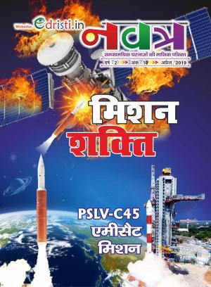 Edristi Current Affairs March 2019 Hindi